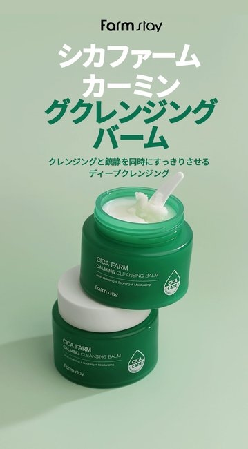Cica Farm Calming Cleansing Balm (95ml)