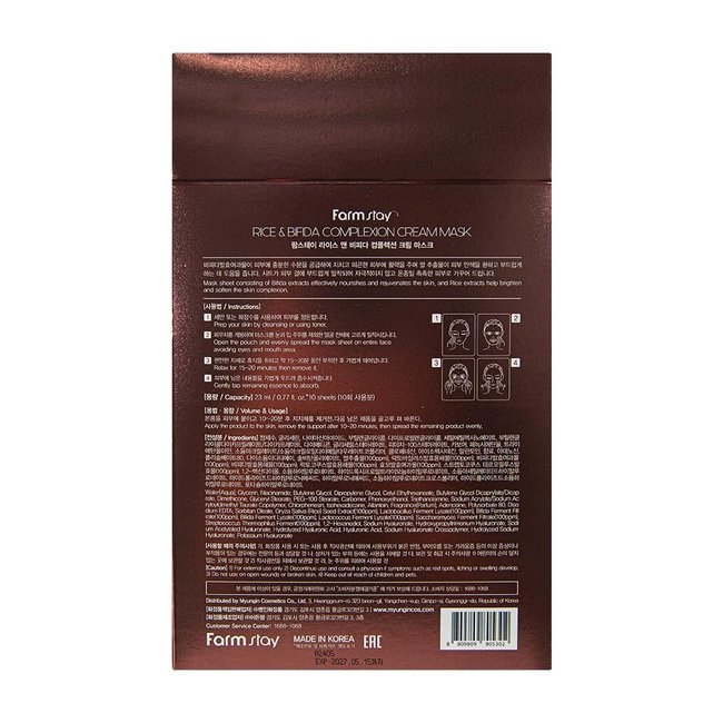 Rice & Bifida Cream Mask (23ml*10)
